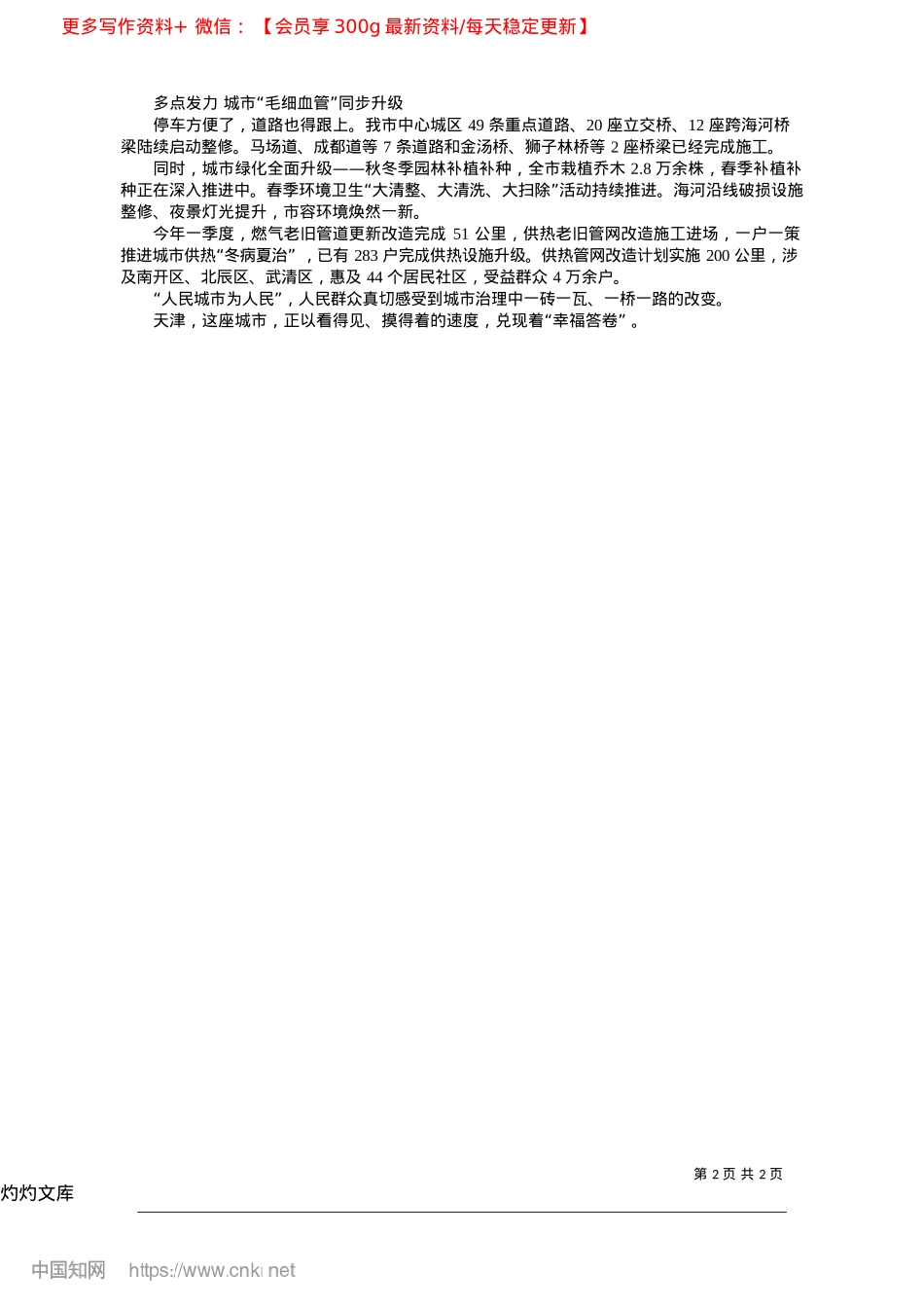 2025.04美丽津城近悦远来_记者__雷风雨.docx_第2页