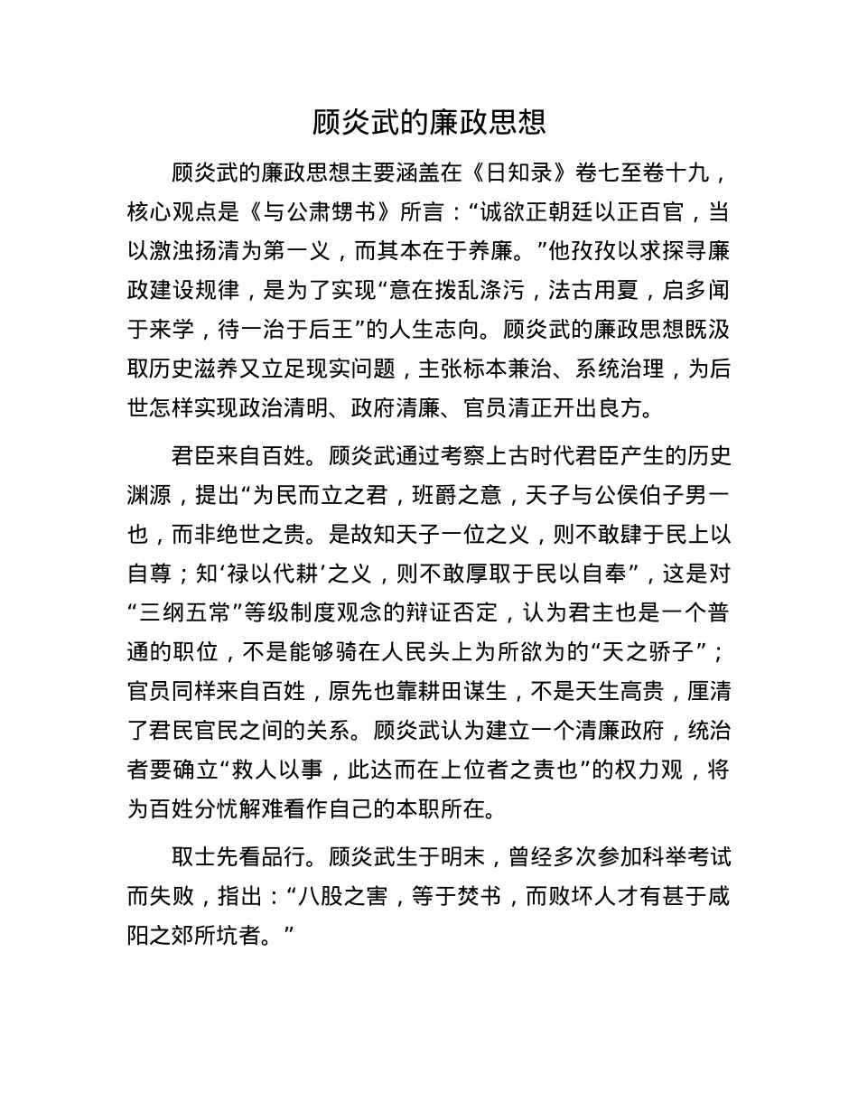 顾炎武的廉政思想.docx_第1页