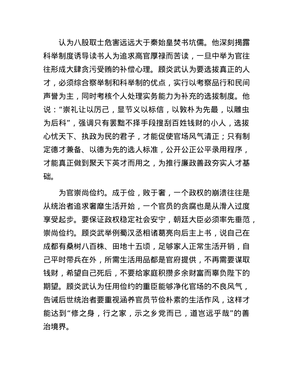 顾炎武的廉政思想.docx_第2页