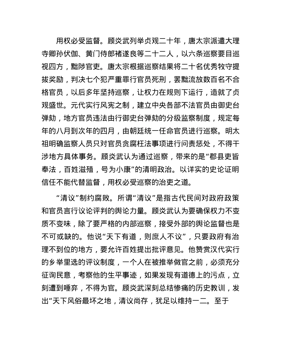 顾炎武的廉政思想.docx_第3页