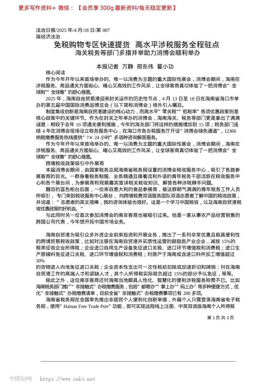 2025.04免税购物专区快速提货__高水平涉税服务全程驻点_本报记者__万静__邢东伟__翟小功.docx_第1页