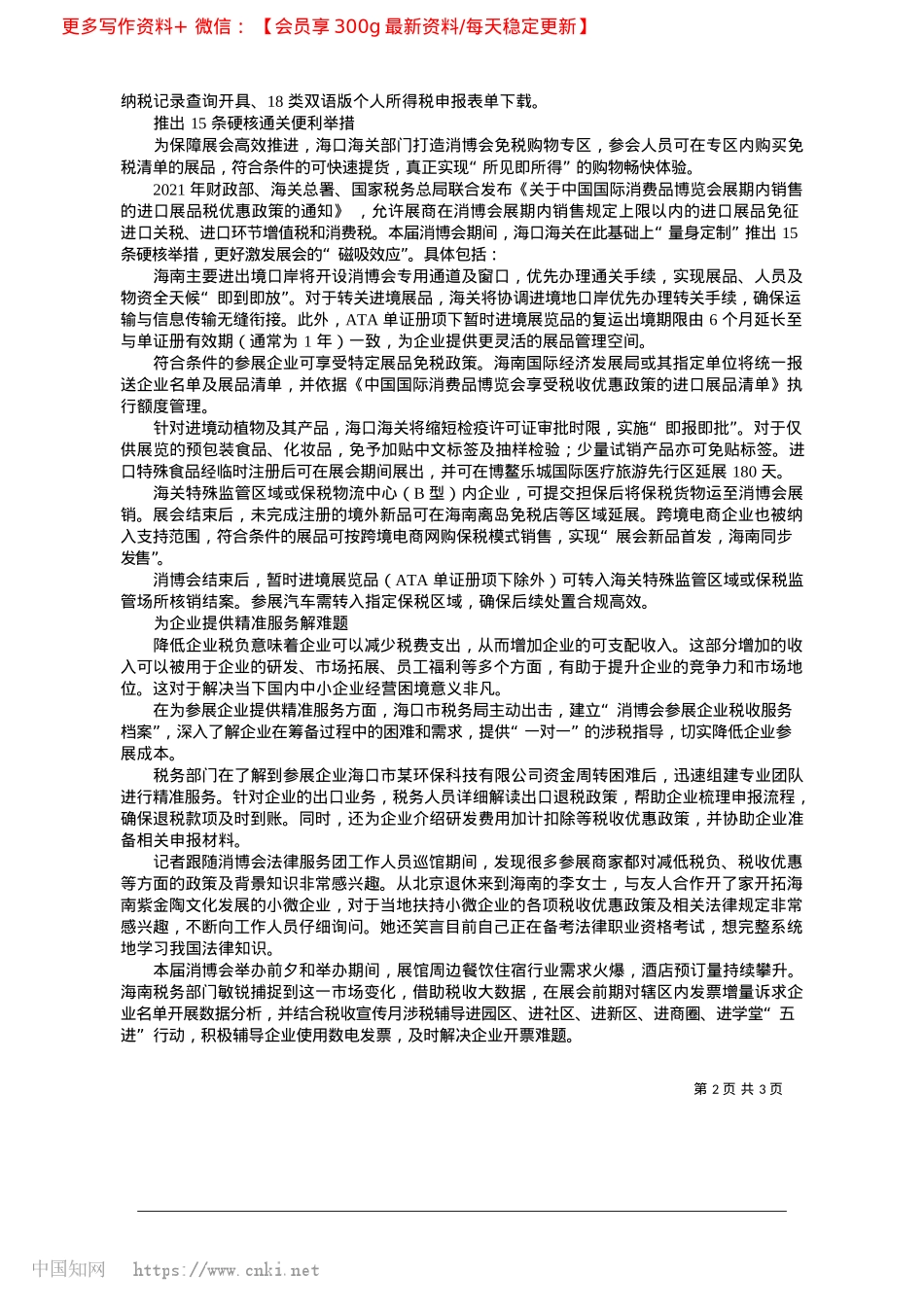 2025.04免税购物专区快速提货__高水平涉税服务全程驻点_本报记者__万静__邢东伟__翟小功.docx_第2页