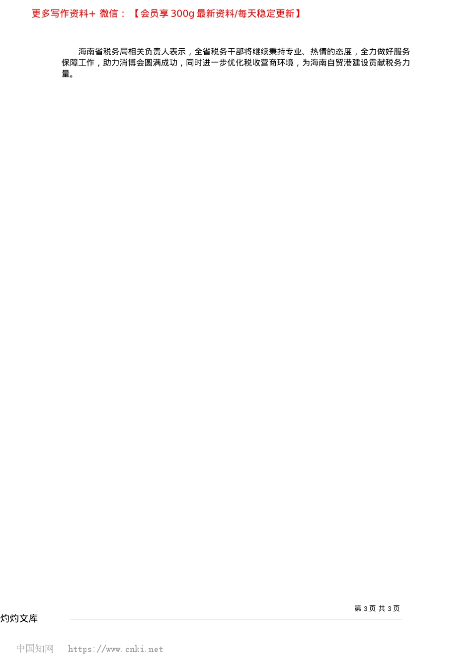 2025.04免税购物专区快速提货__高水平涉税服务全程驻点_本报记者__万静__邢东伟__翟小功.docx_第3页