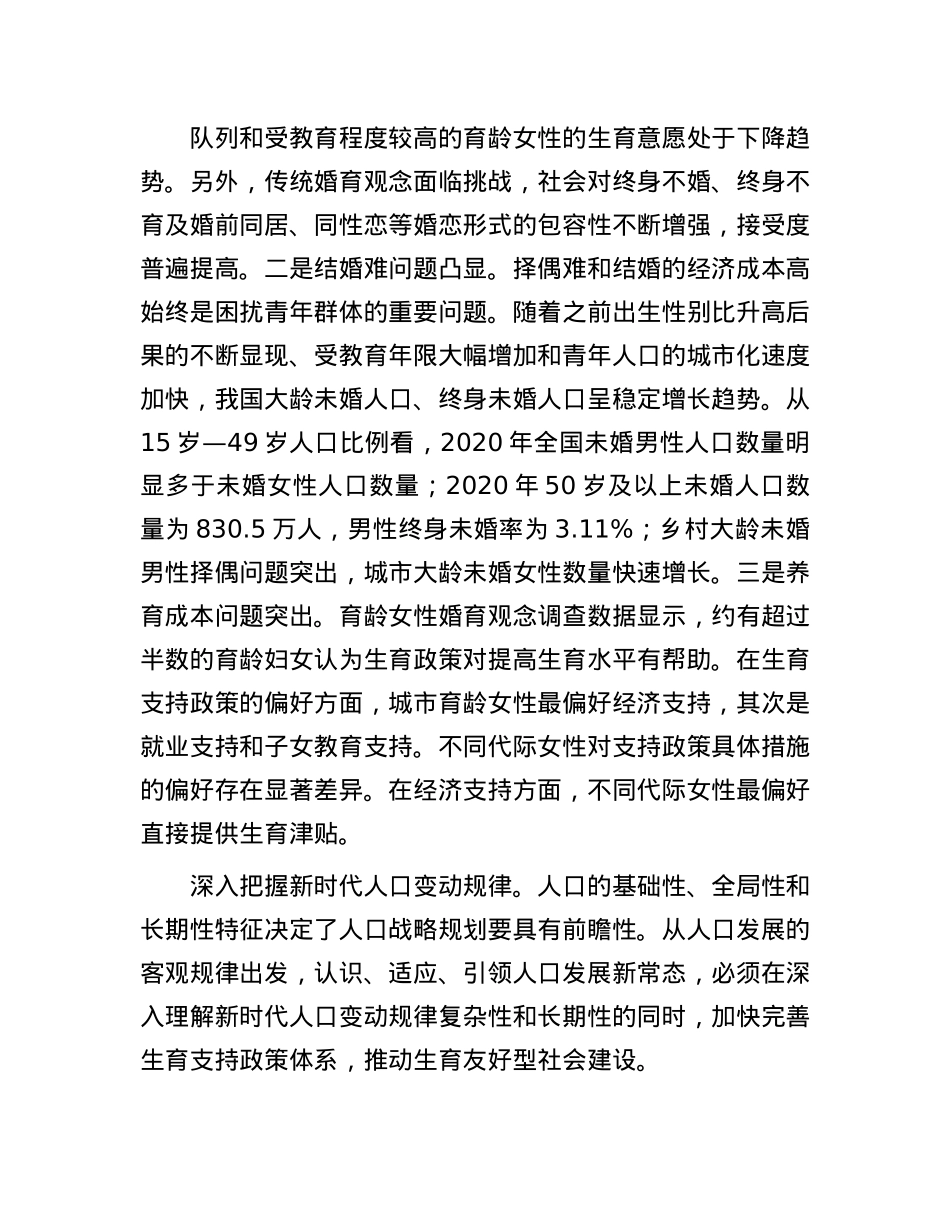 科学认识和适应人口发展新常态.docx_第2页