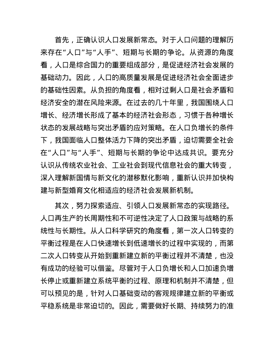 科学认识和适应人口发展新常态.docx_第3页