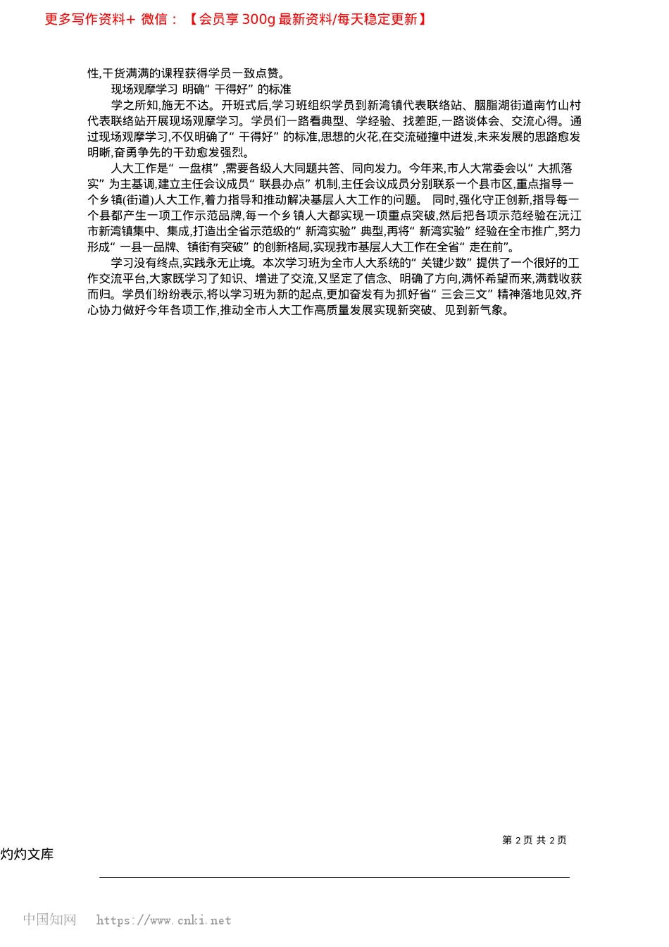 2025.04面授“关键少数”__走好“最后一公里”_益阳日报全媒体记者__刘舒婷__通讯员__李晓璇.docx_第2页