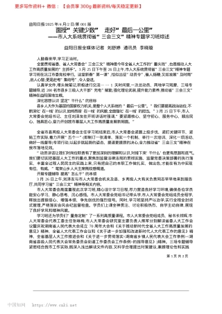 2025.04面授“关键少数”__走好“最后一公里”_益阳日报全媒体记者__刘舒婷__通讯员__李晓璇.docx