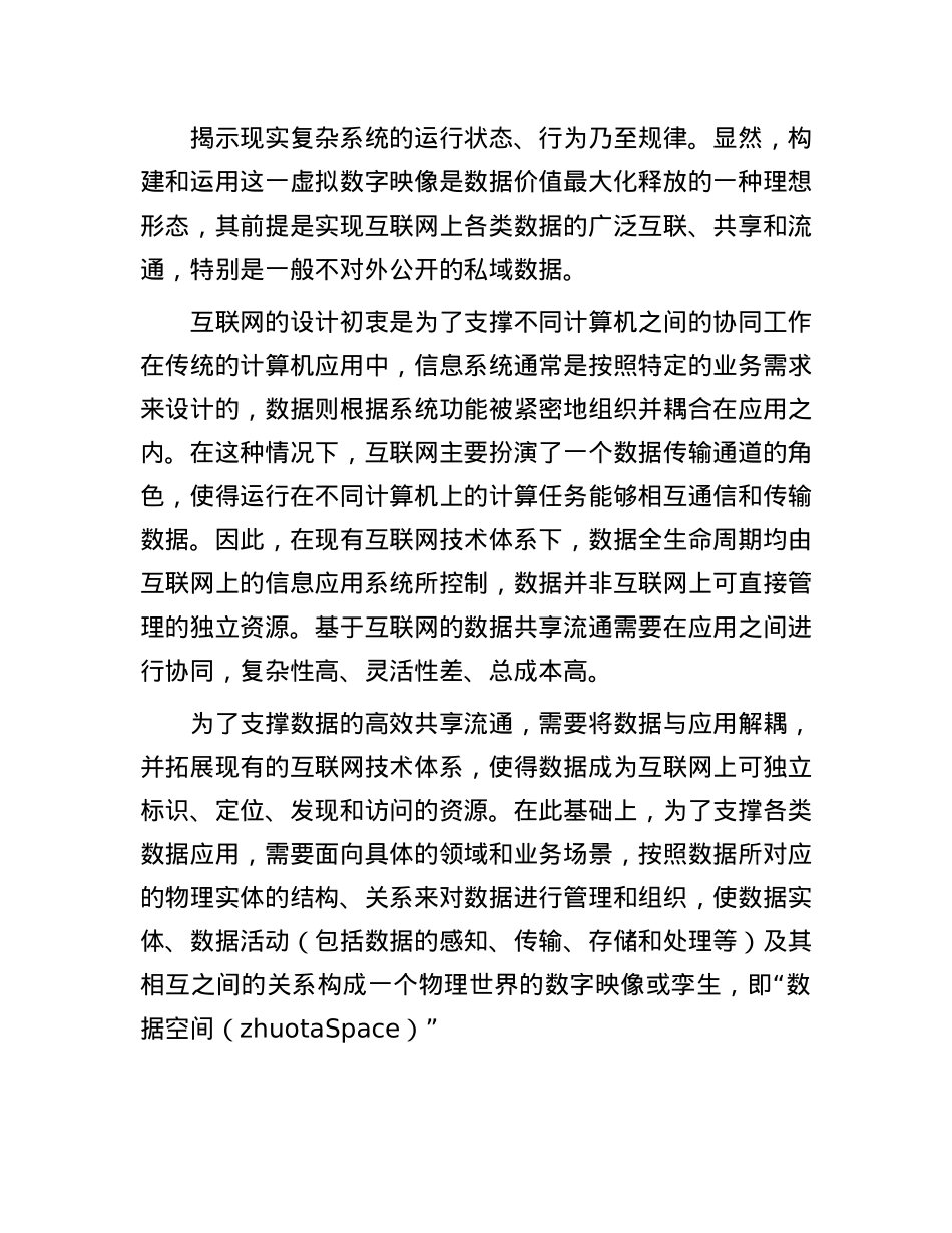 可信数据空间:数据产业高质量发展的新动力.docx_第2页