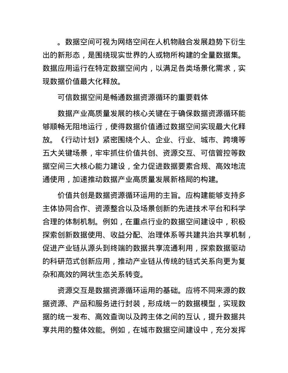 可信数据空间:数据产业高质量发展的新动力.docx_第3页