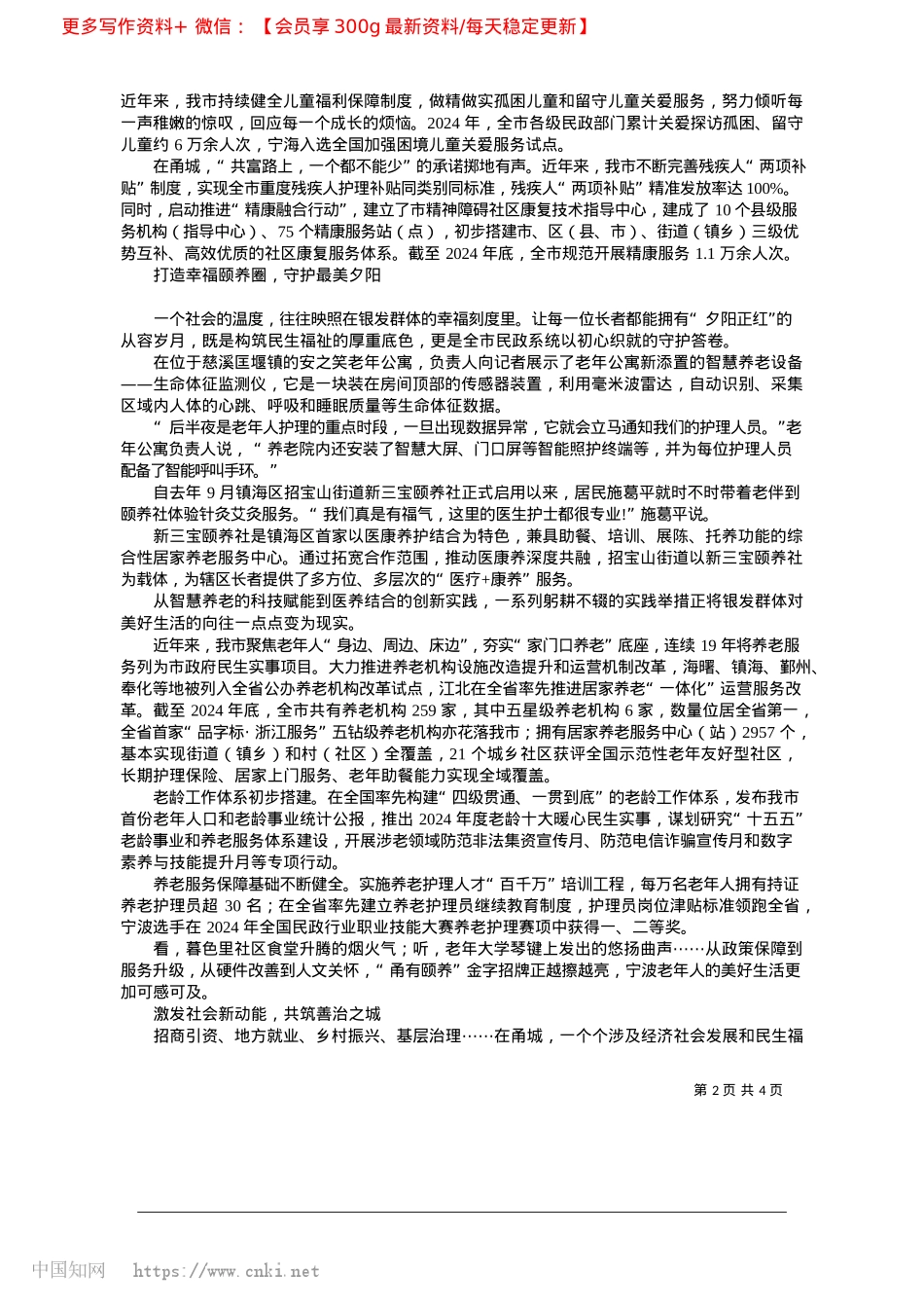 2025.04民生底色更鲜亮__幸福成色更饱满_记者__伍慧__通讯员__甬民轩.docx_第2页