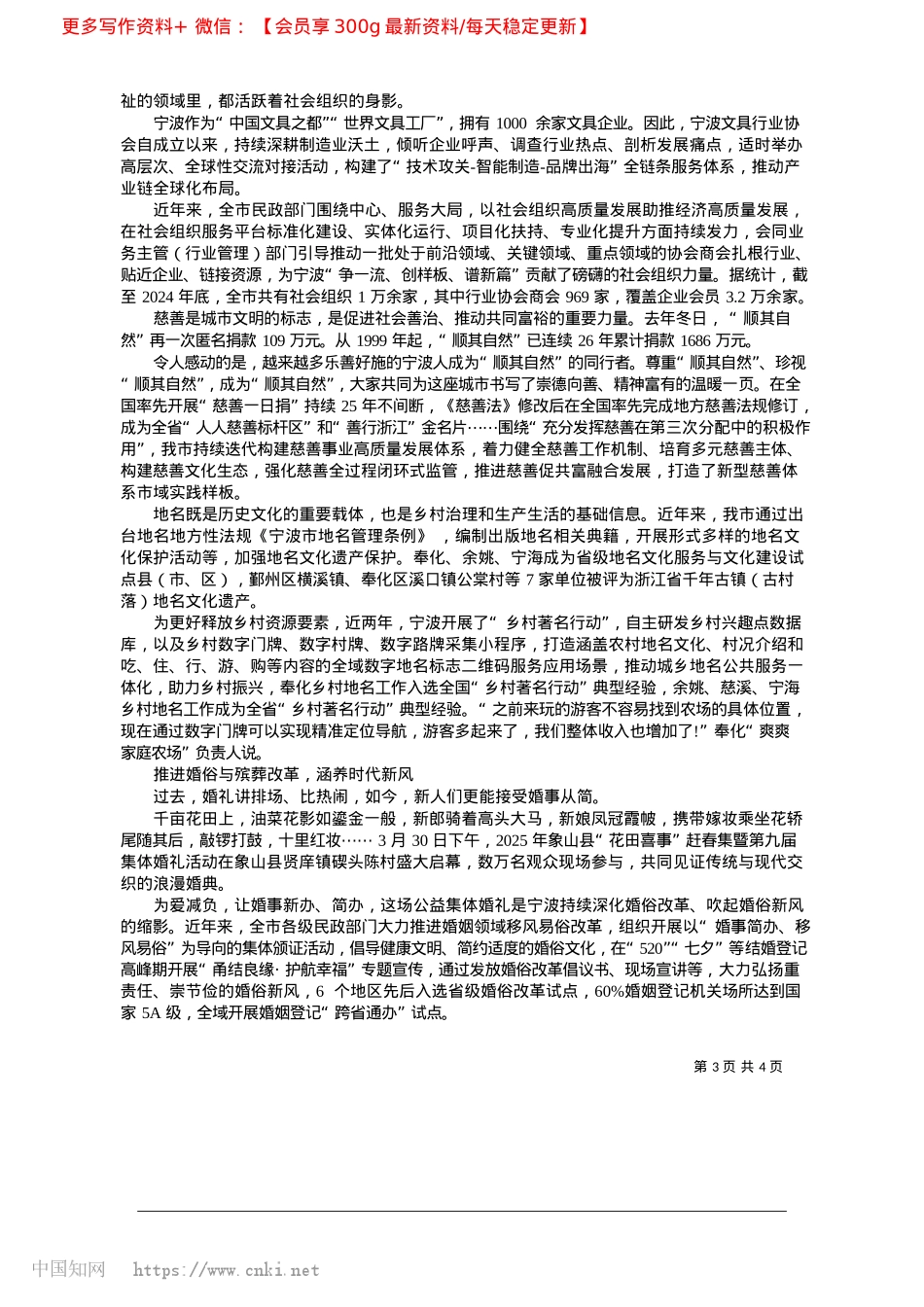 2025.04民生底色更鲜亮__幸福成色更饱满_记者__伍慧__通讯员__甬民轩.docx_第3页