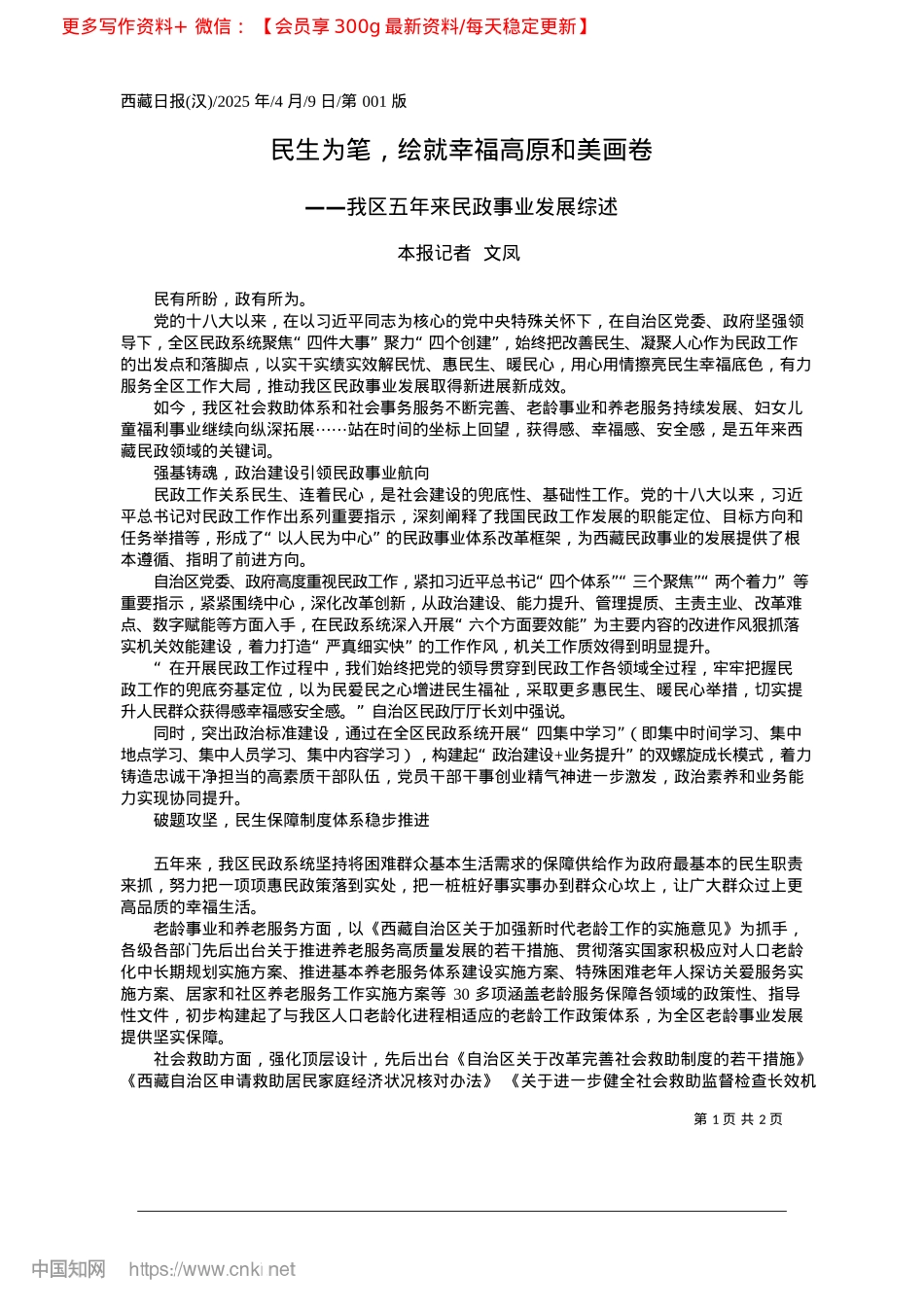 2025.04民生为笔，绘就幸福高原和美画卷_本报记者__文凤.docx_第1页