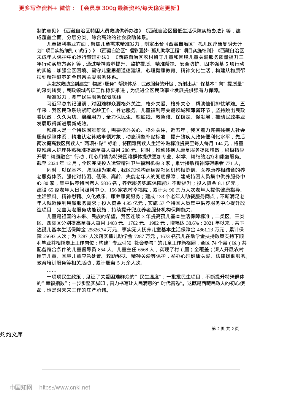2025.04民生为笔，绘就幸福高原和美画卷_本报记者__文凤.docx_第2页