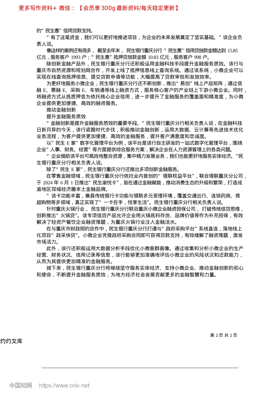 2025.04民生银行重庆分行__聚焦金...经济高质量发展增添强劲动能_民生银行重庆分行.docx_第2页