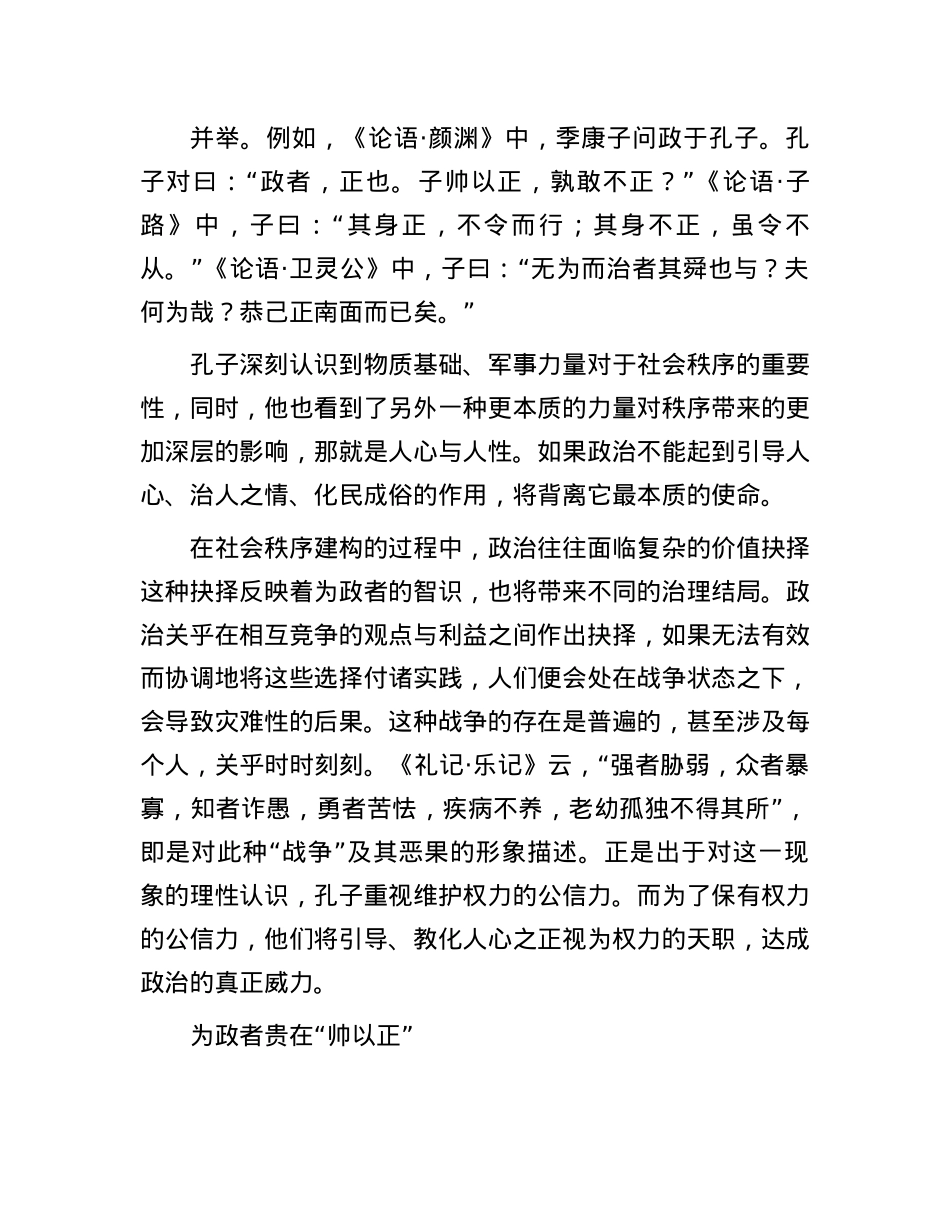 孔子论“政”与“正”.docx_第2页