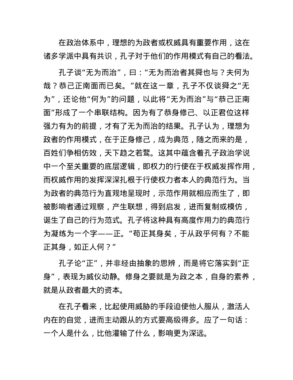 孔子论“政”与“正”.docx_第3页