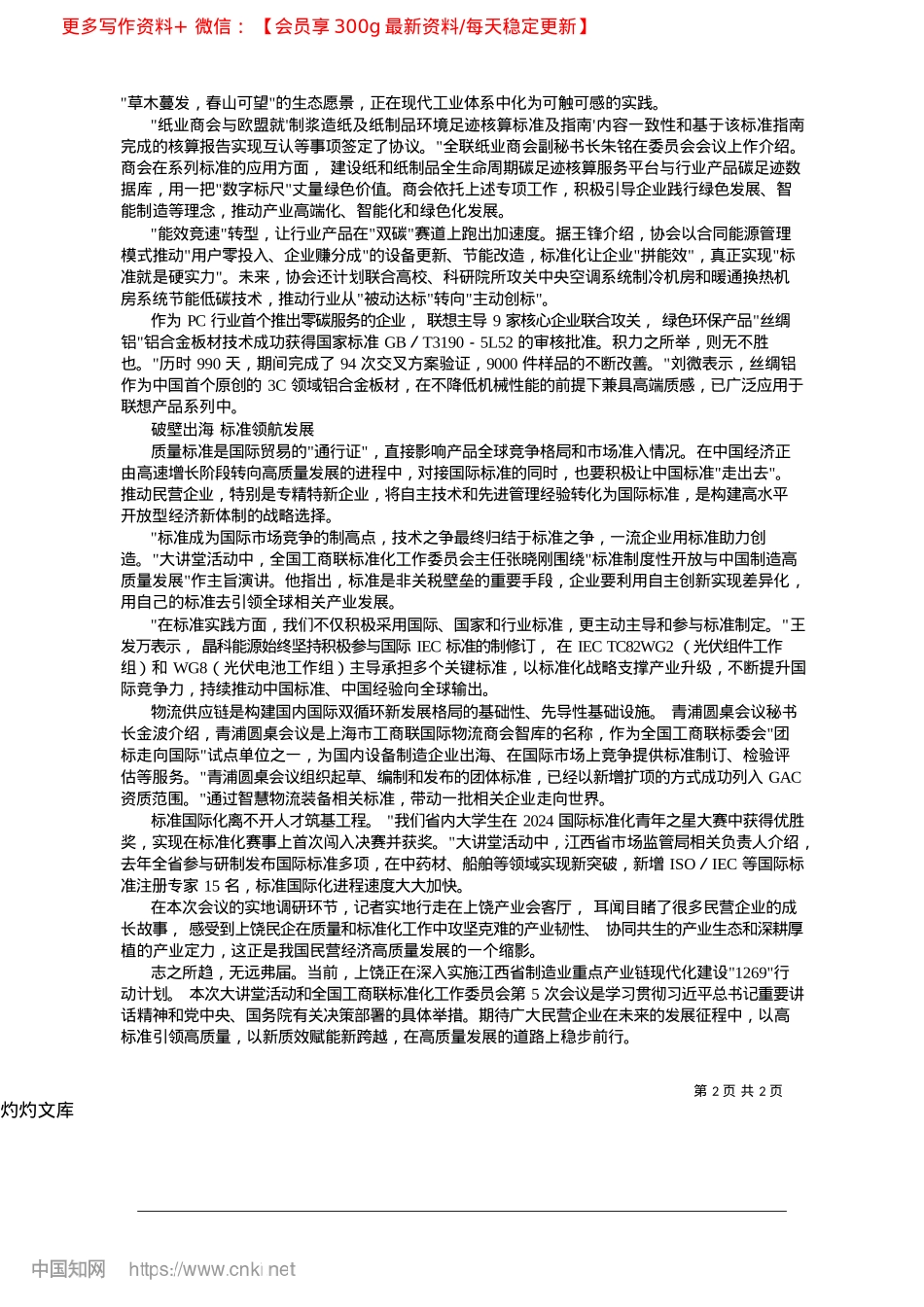 2025.04民营经济正以标准化撬动地方产业跃迁_本报记者__颜韵.docx_第2页