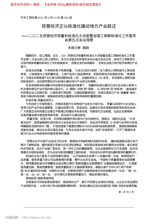 2025.04民营经济正以标准化撬动地方产业跃迁_本报记者__颜韵.docx