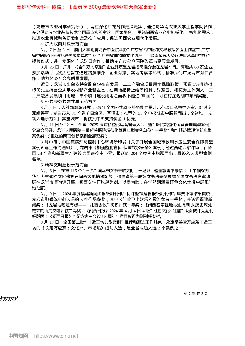 2025.04闽西革命老区高质量发展示范...建设3月份工作进展情况通报_市发改委__市苏区中心__等.docx_第2页