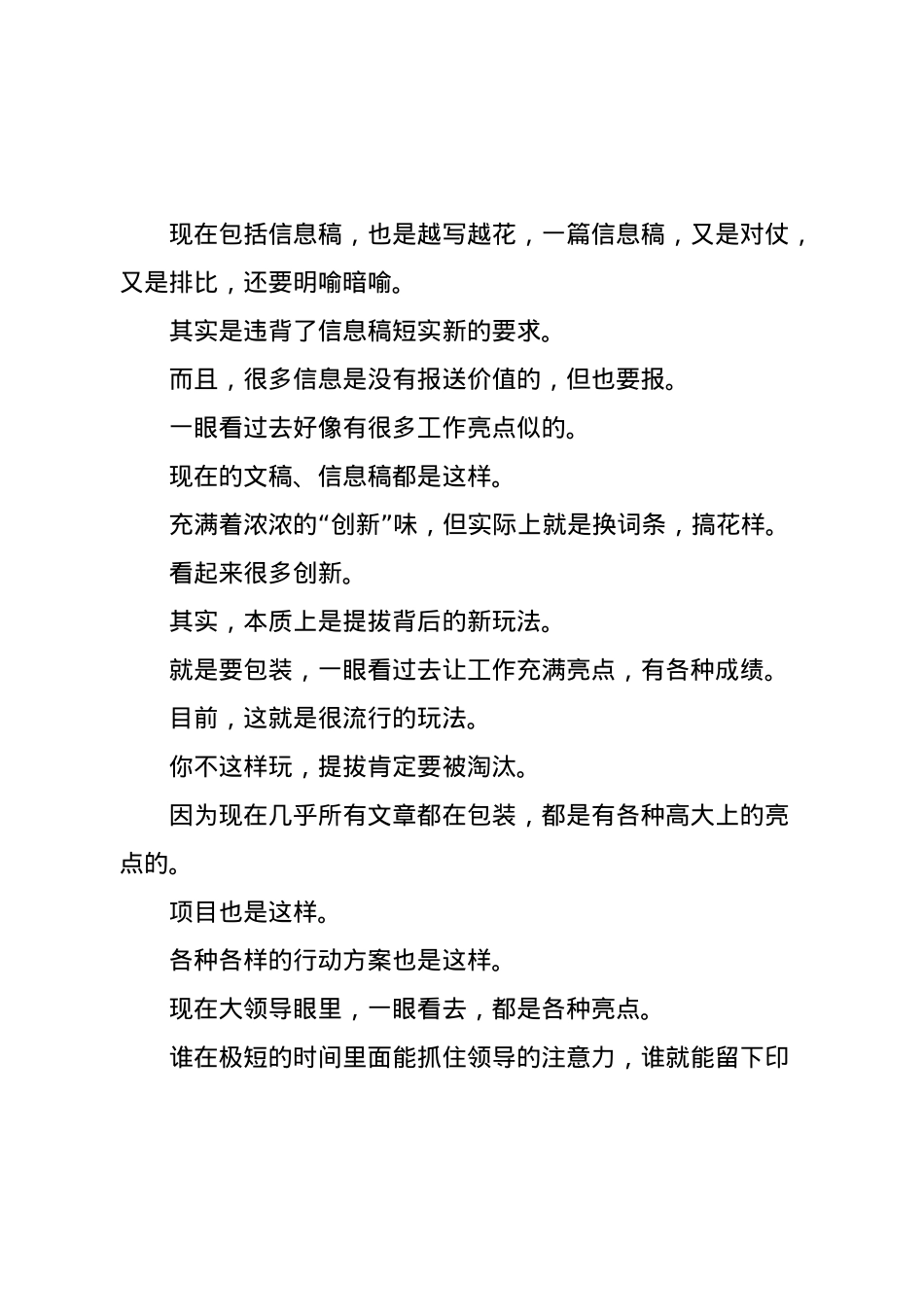 快速提拔,其实靠的是包装.docx_第2页