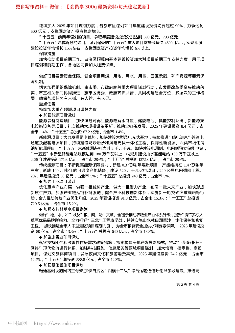 2025.04谋定而动__实干为先_呼伦贝尔市发展和改革委员会.docx_第2页