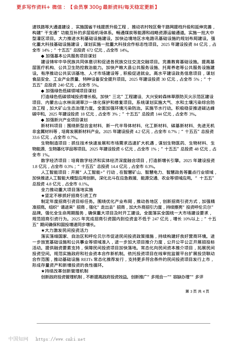 2025.04谋定而动__实干为先_呼伦贝尔市发展和改革委员会.docx_第3页