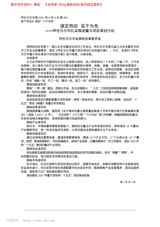 2025.04谋定而动__实干为先_呼伦贝尔市发展和改革委员会.docx