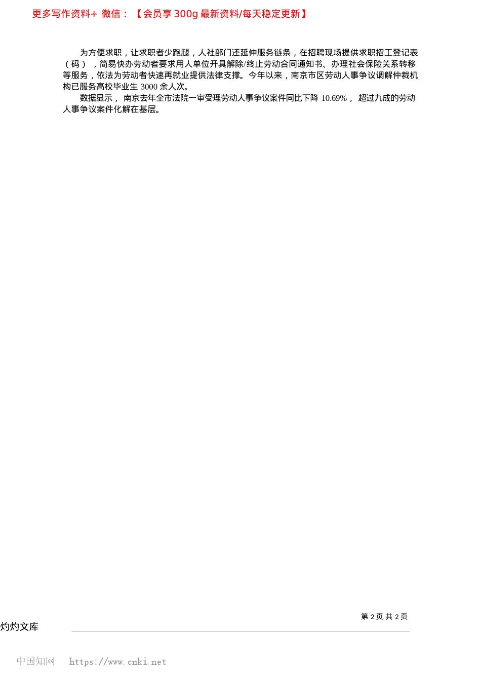 2025.04南京超九成“劳动官司”化解在基层_本报记者__黄红芳.docx_第2页