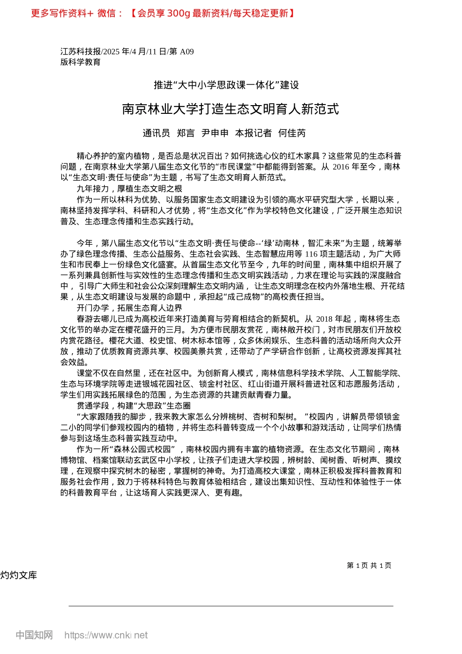 2025.04南京林业大学打造生态文明育人新范式_通讯员__郑言__尹申申__本报记者__何佳芮.docx_第1页