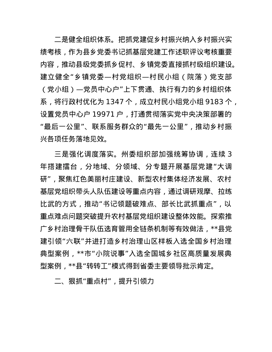 关于X建引领乡村振兴的经验材料.docx_第2页