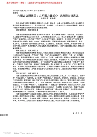 2025.04内蒙古交通集团：文明聚力践初心__铁肩担当铸忠诚_本报记者__云艳芳.docx