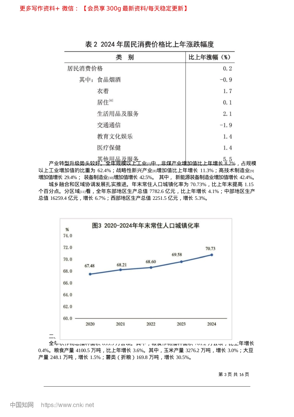 2025.04内蒙古自治区2024年国民...会发展统计公报~([1])_内蒙古自治区统计局.docx_第3页