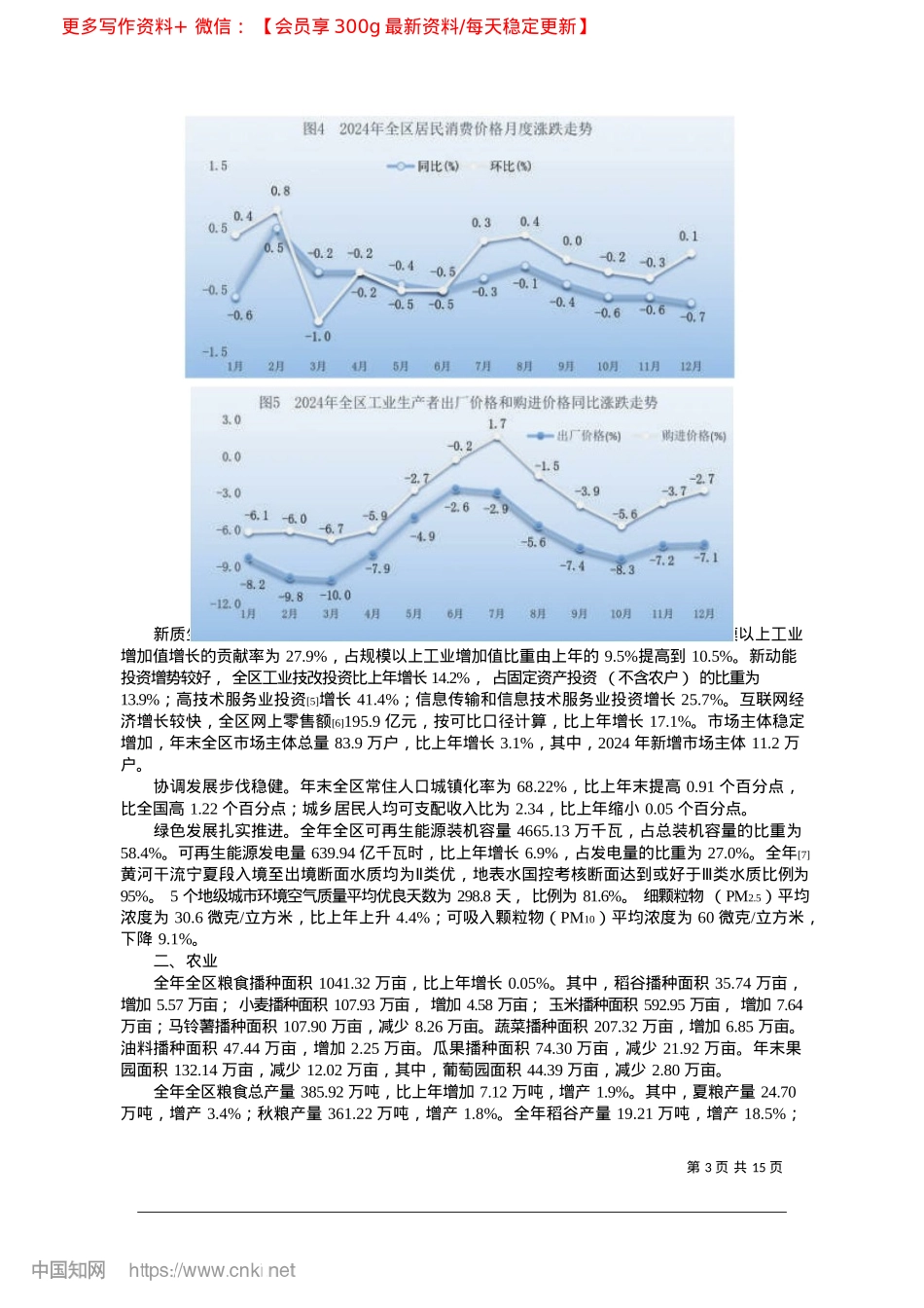 2025.04宁夏回族自治区2024年国...会发展统计公报~([1])_宁夏回族自治区统计局__国家统计局宁夏调查总队.docx_第3页