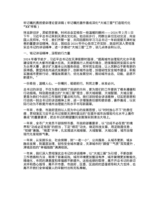 牢记嘱托 勇担使命理论宣讲稿（牢记嘱托 善作善成 深化“大城三管”  打造现代化“XX”样板）.docx