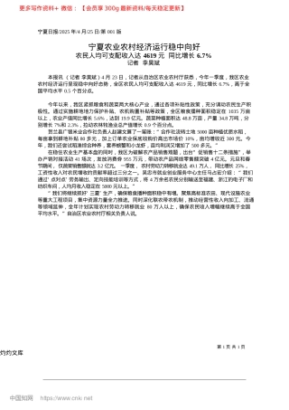 2025.04宁夏农业农村经济运行稳中向好_记者__李昊斌.docx