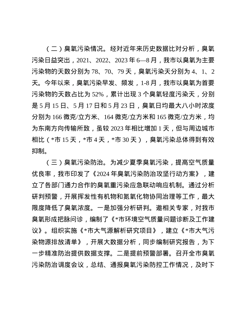 关于臭氧污染防治的对策建议.docx_第2页