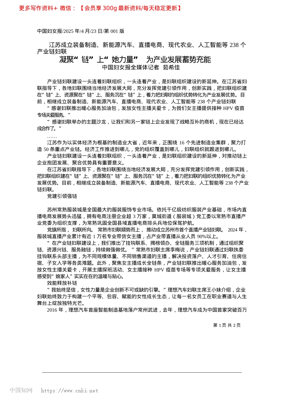 2025.04凝聚“链”上“她力量”__为产业发展蓄势充能_中国妇女报全媒体记者__茹希佳.docx_第1页