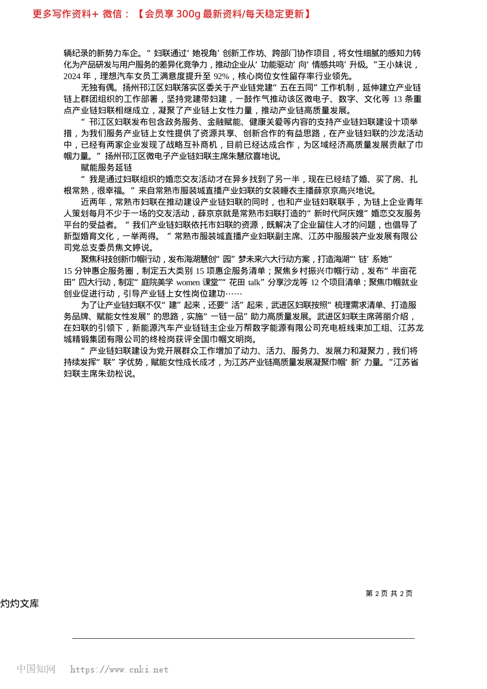2025.04凝聚“链”上“她力量”__为产业发展蓄势充能_中国妇女报全媒体记者__茹希佳.docx_第2页