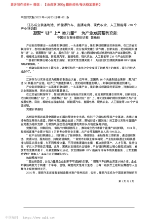 2025.04凝聚“链”上“她力量”__为产业发展蓄势充能_中国妇女报全媒体记者__茹希佳.docx