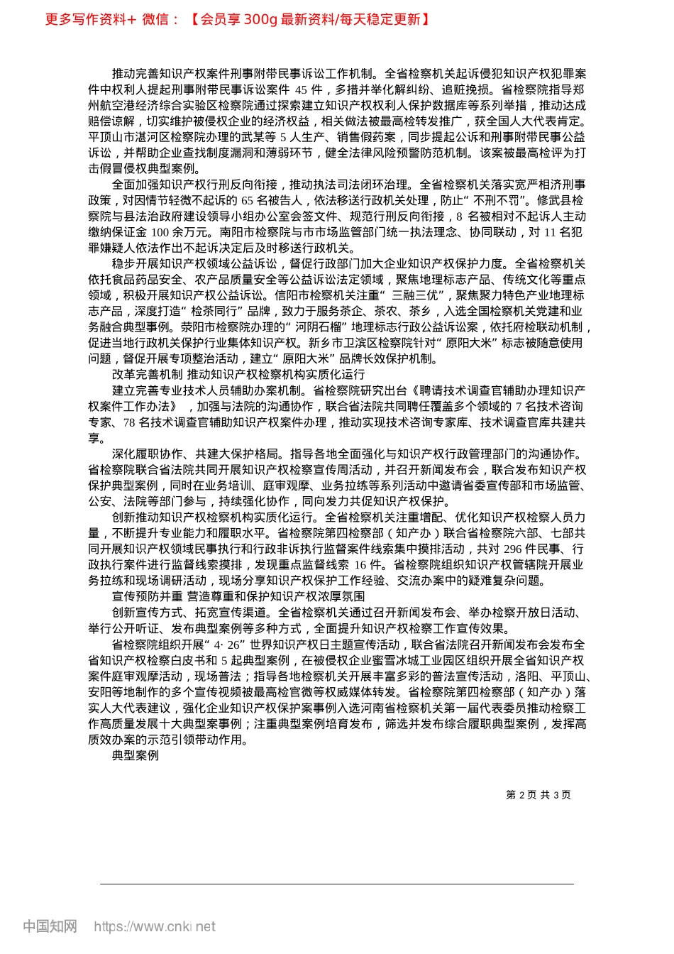 2025.04凝聚检察力量__保护知识产权_河南法治报记者__吴倩.docx_第2页