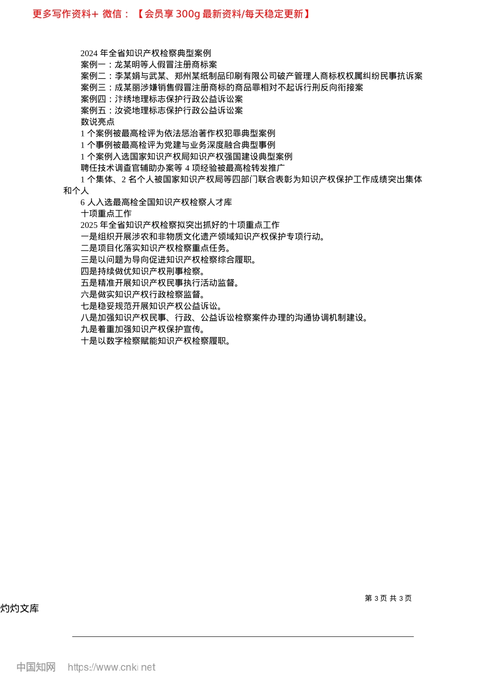 2025.04凝聚检察力量__保护知识产权_河南法治报记者__吴倩.docx_第3页