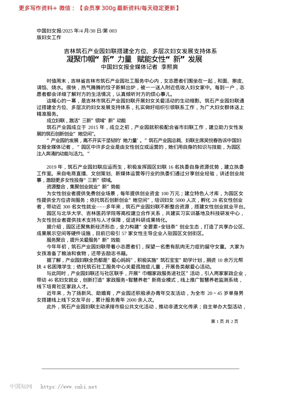 2025.04凝聚巾帼“新”力量__赋能女性“新”发展_中国妇女报全媒体记者__李熙爽.docx_第1页