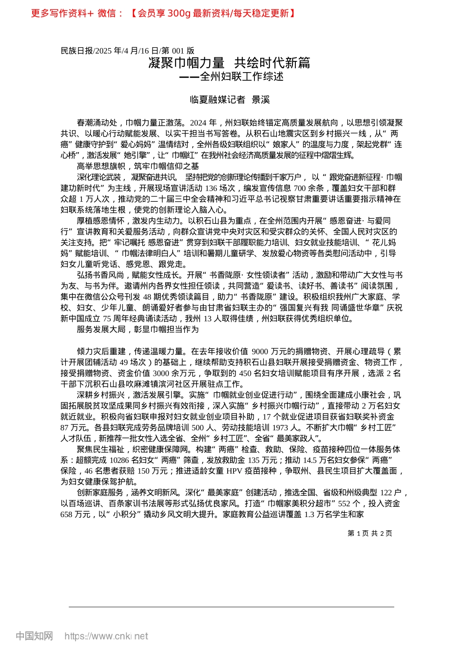 2025.04凝聚巾帼力量__共绘时代新篇_临夏融媒记者__景溪.docx_第1页