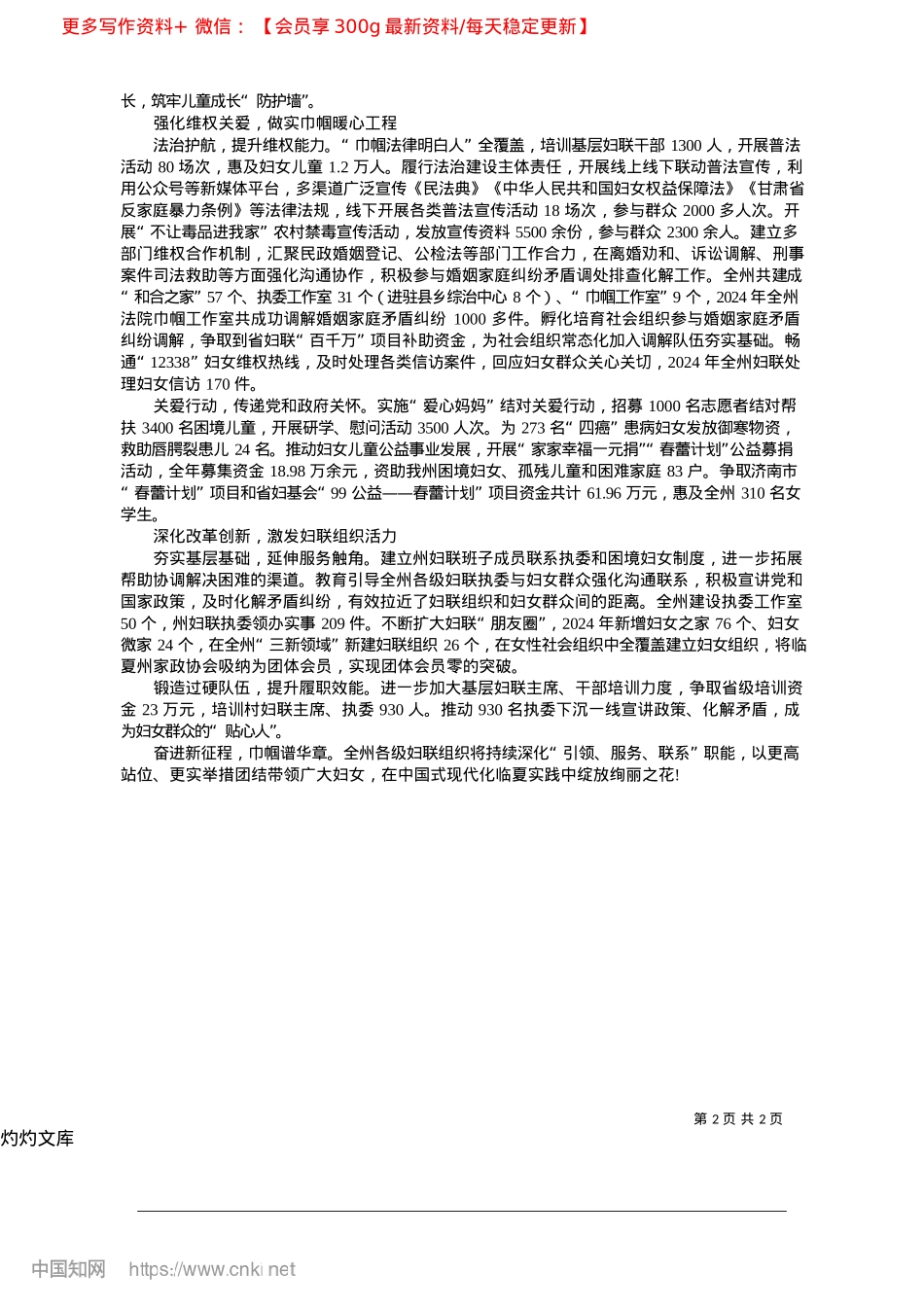 2025.04凝聚巾帼力量__共绘时代新篇_临夏融媒记者__景溪.docx_第2页