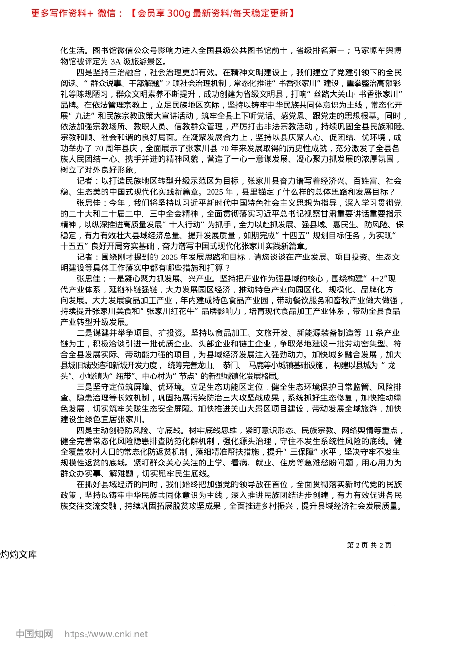 2025.04凝聚民族向心力__共绘发展新蓝图_新天水·天水日报记者__吴银霞__王琴.docx_第2页