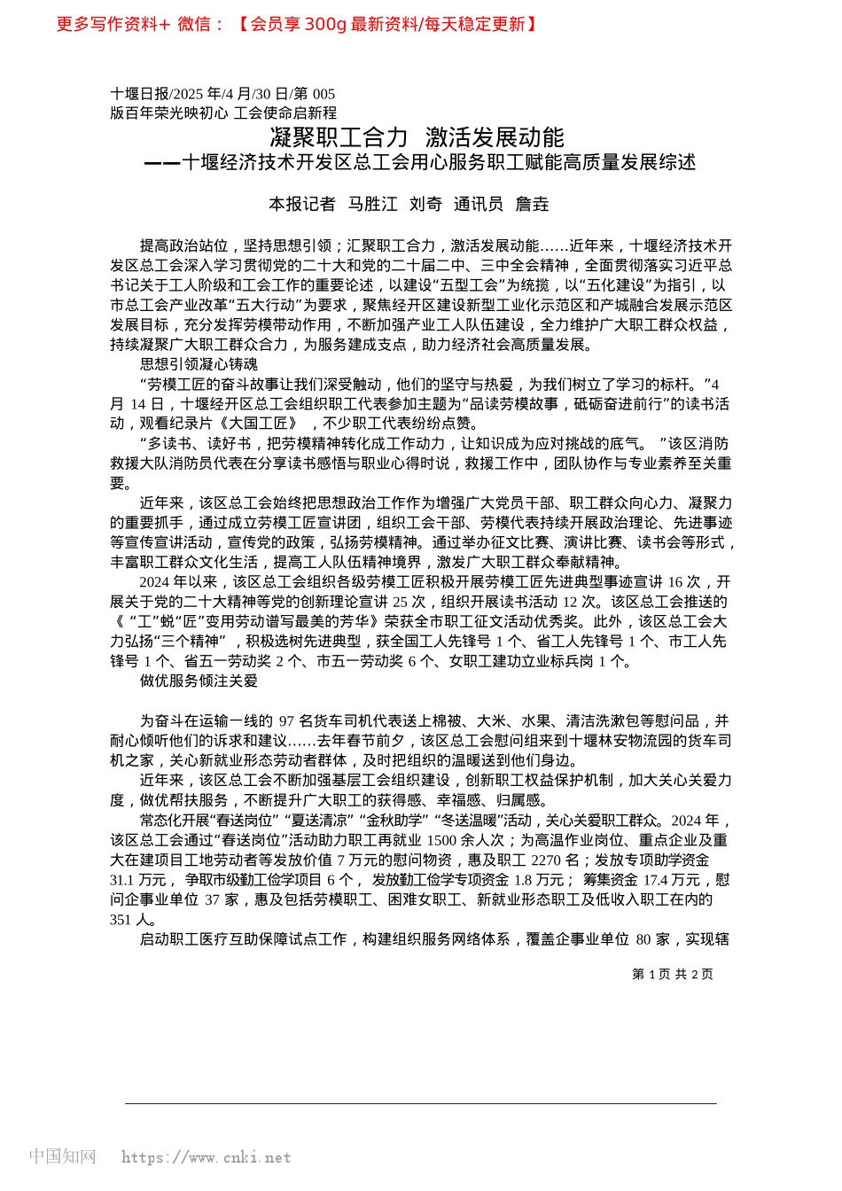 2025.04凝聚职工合力__激活发展动能_本报记者__马胜江__刘奇__通讯员__詹垚.docx_第1页