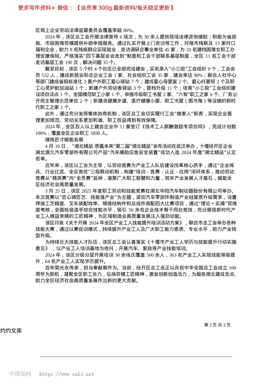 2025.04凝聚职工合力__激活发展动能_本报记者__马胜江__刘奇__通讯员__詹垚.docx_第2页