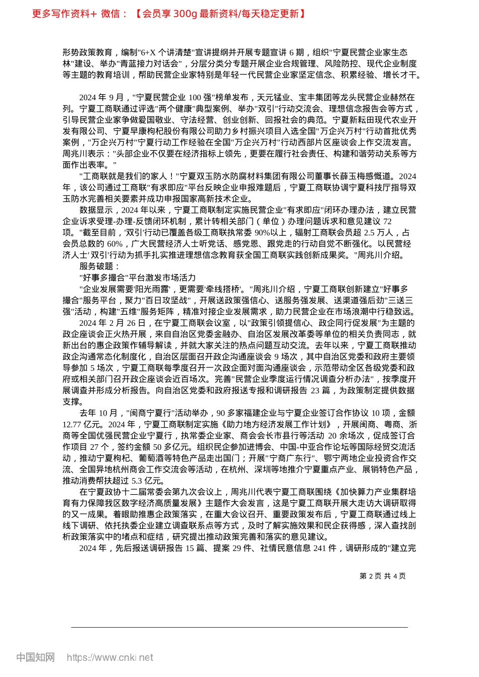 2025.04凝心、助企、夯基，汇聚宁夏民营经济力量_本报记者__李洁琼.docx_第2页