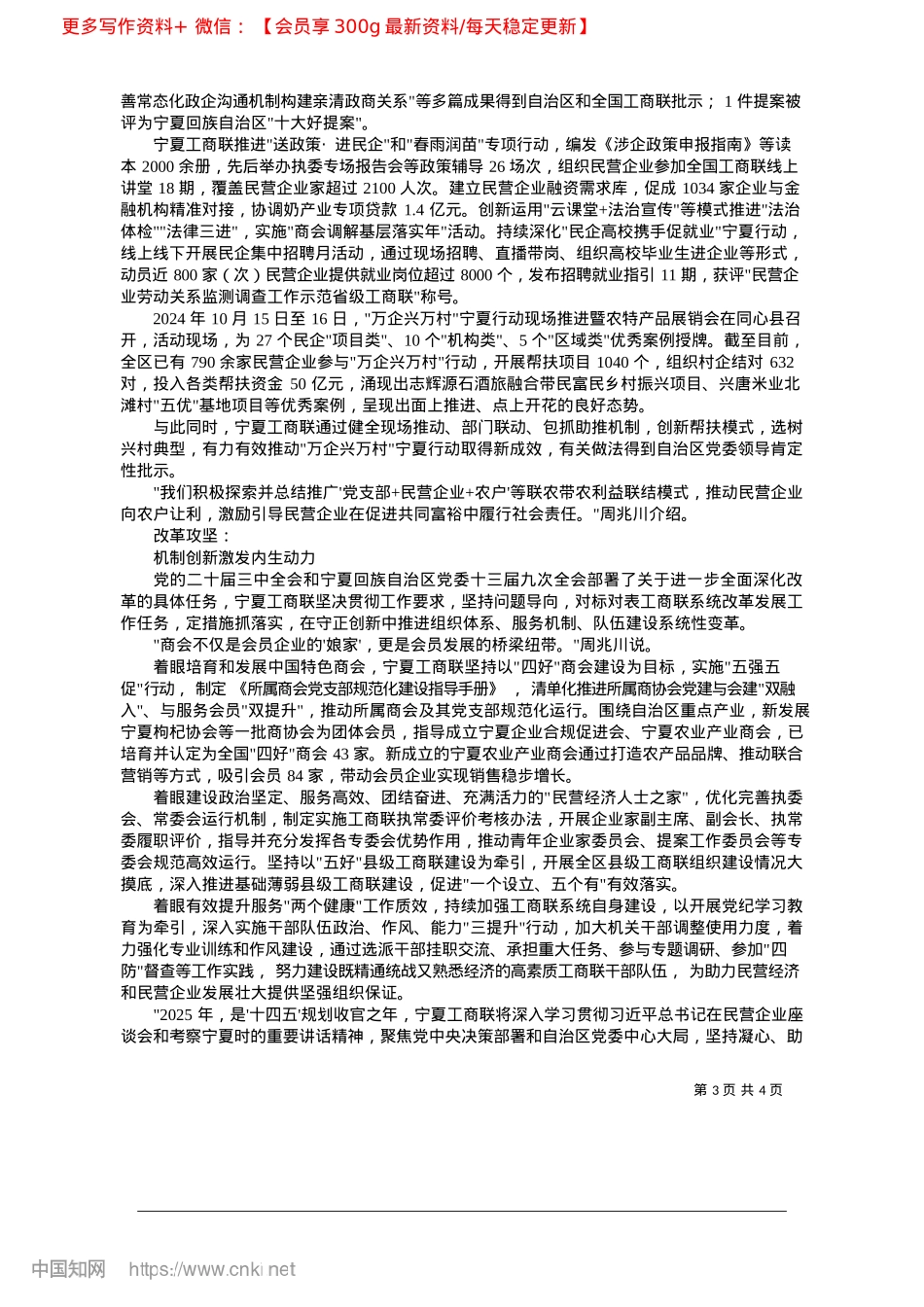 2025.04凝心、助企、夯基，汇聚宁夏民营经济力量_本报记者__李洁琼.docx_第3页