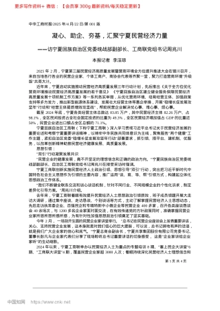 2025.04凝心、助企、夯基，汇聚宁夏民营经济力量_本报记者__李洁琼.docx